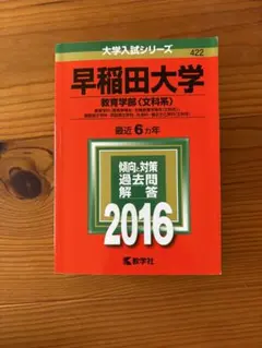 2026年最新】早稲田大学 教育学部の人気アイテム - メルカリ