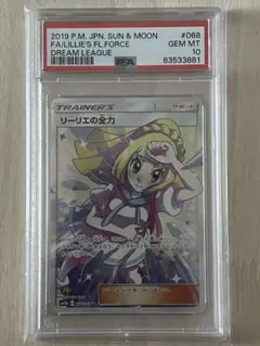 リーリエの全力　SR PSA10