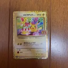 2026年最新】お誕生日ピカチュウ 25thの人気アイテム - メルカリ