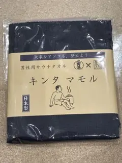 キンタマモル　男性用サウナタオル