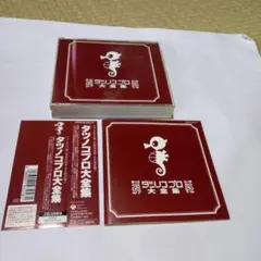 送料込 タツノコプロ大全集 CD 3枚組 帯付き 72曲 アニメ 良品