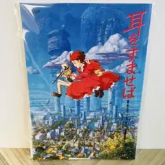 2025年最新】耳をすませばパンフの人気アイテム - メルカリ