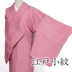 さゆり様専用 R7SK1442 江戸小紋 寄せ柄 紫がかったピンク 橘 シルク