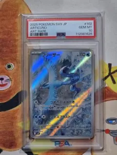 2026年最新】フリーザー ar psa10の人気アイテム - メルカリ