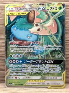 フシギバナ＆ツタージャGX RR SM11a リミックスバウト 001/064 - メルカリ