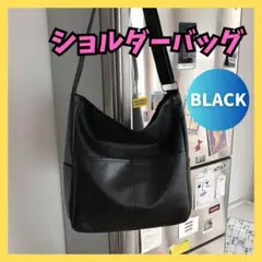 【ヒロリータ様専用】★大好評★ショルダーバッグ PUレザー 黒 トートバッグ