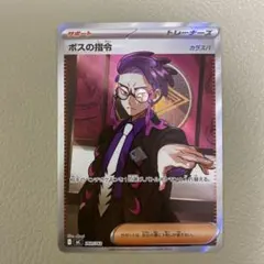ポケモンカード　MEGA　スタートデッキ100　　ボスの指令　カラスバ　sr