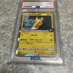 海で遊ぶピカチュウ PSA10