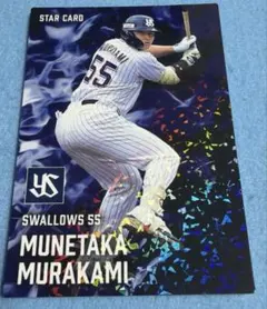 プロ野球チップス2025第2弾 ヤクルトスワローズ村上宗隆サイン入り