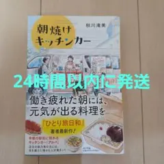 朝焼けキッチンカー　秋川滝美