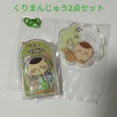 くりまんじゅう　キーホルダー　ロリポップチョコチャーム　きゃらシャカ☆チャーム