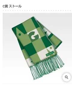 一番くじ Mrs. GREEN APPLE C賞 ストール