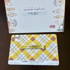 2026年最新】hub 株主優待の人気アイテム - メルカリ