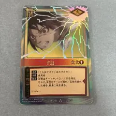 NARUTO ナルト カードゲーム 千鳥 術-211 ナルトカード NARUTO-ナルト- カードゲーム 術-211 ウルトラレア 千鳥 やや傷アリ