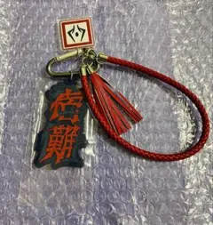 宿儺 呪術廻戦 USJ キーチェーン ①