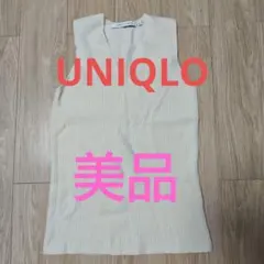 UNIQLO AND LEMAIRE ニットベスト M クリーム
