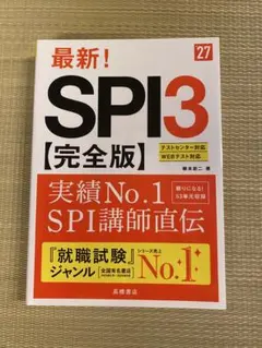 最新！SPI3 完全版 ‘27