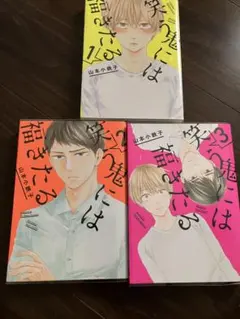 笑う鬼には福きたる 1-3巻セット
