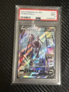 【PSA9】ミュウツーV SR　S10b Pokémon GO 074/071