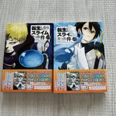 2026年最新】転生したらスライムだった件 小説 20の人気アイテム