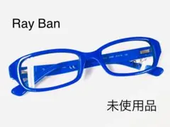未使用 正規品 Ray Ban レイバン ブルー スクエア メガネ H801