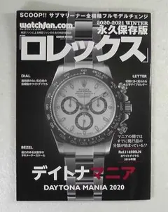 絶版 ロレックスマニア 2020 ROREX MANIA 2020 本　雑誌 DAYTONA MANIA “ZENITH MOVEMENT(デイトナマニア“ゼニスムーブメント