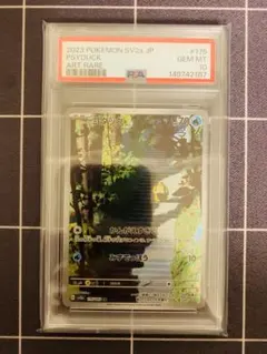 ヨ*ガ様 コダック AR PSA10 | Mercari