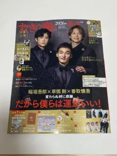 素敵な奥さん 2026年新春1月号　雑誌のみ　付録なし