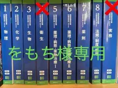 をもち様専用 薬剤師国家試験対策参考書(改訂第15版) 青本・青問