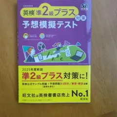 英検準2級プラス 予想模擬テスト