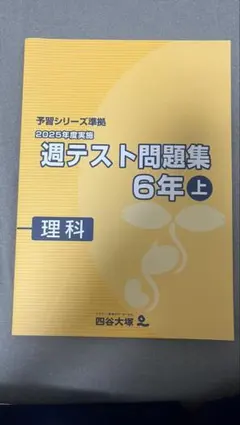 2026年最新】四谷大塚週テスト6年の人気アイテム - メルカリ