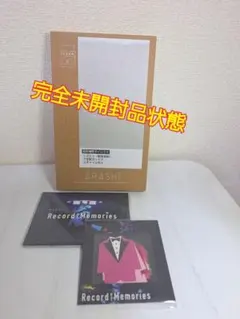 【完全未開封】嵐 FC限定 フォトフレーム ＋ オマケ