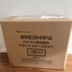 ポケモンカードゲーム ロケット団の栄光アタッシュケースセット