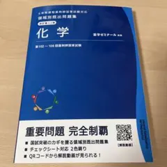 2026年最新】薬学ゼミナール 領域別既出問題集の人気アイテム - メルカリ