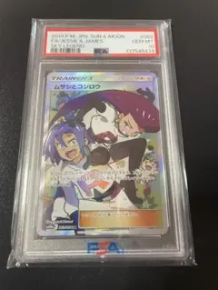 2026年最新】ムサシとコジロウ sr psa10の人気アイテム - メルカリ