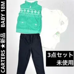 【新品】カーターズ ベビー 80cm 3点セット フリース ベスト