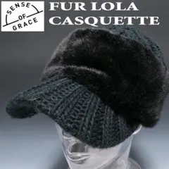 新品 センスオブグレース つば付ケーブル編みニットキャスケット 男女兼用 ファー