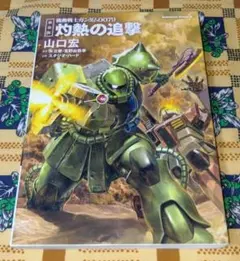 2026年最新】ガンダムMS戦線0079の人気アイテム - メルカリ