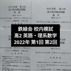 2026年最新】鉄緑会 高2 第2回の人気アイテム - メルカリ