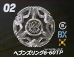 ベイブレードX ヘブンズリング6-60TP 新品未開封 - メルカリ