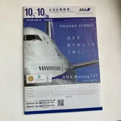 ANA（全日空）の時刻表１０９冊セット Yahoo!オークション - ANA 全日空 時刻表 航空時刻表 まとめ 1995年