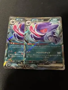ゲンガーex2枚
