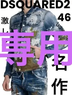 定価16万21AW激レア・美品デストロイ＆ステイン デニムジャケットサイズ46