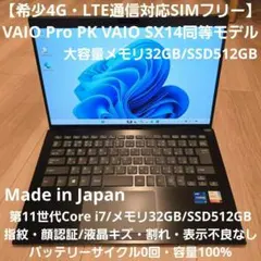 2026年最新】VAIO SX14 32gbの人気アイテム - メルカリ