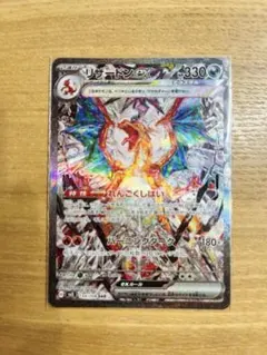 2025年最新】ポケモンカード リザードンex れんごくしはいの人気