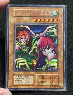 【傷あり 良品】ハーピィレディ三姉妹　シークレット　vol.4 初期　日版