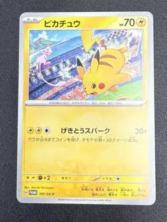 2026年最新】ポケモンカード ピカチュウ 114/SM-P プロモ ポケモン