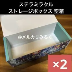 2025年最新】ステラミラクル boxの人気アイテム - メルカリ