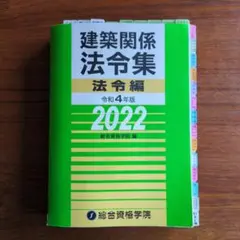 【MARK】一級建築士　2026年版法令集 （線引き・インデックス貼付済） index貼付 TAC 建築基準関係法令集 2026年度版 一級建築士 線引き済