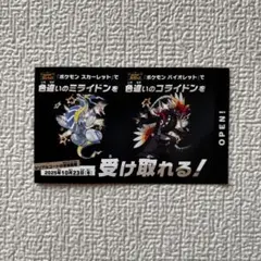ポケモン 色違いミライドン、コライドンシリアルコード新品未使用品